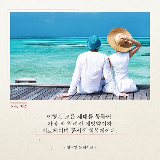 읽고 나면 어느새 떠나고 싶어질 여행 명언들 5