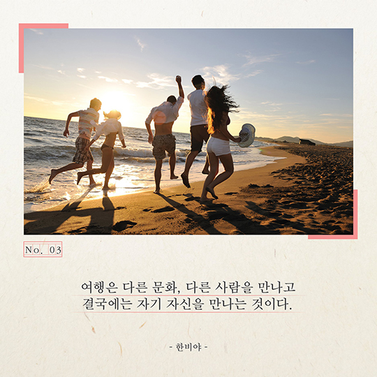 읽고 나면 어느새 떠나고 싶어질 여행 명언들 5