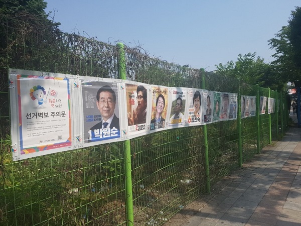 ▲서울시 성동구에 걸린 서울시장 후보자 선거 벽보