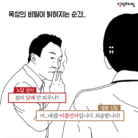 “어서와~ 흡연갑질은 처음이지?”