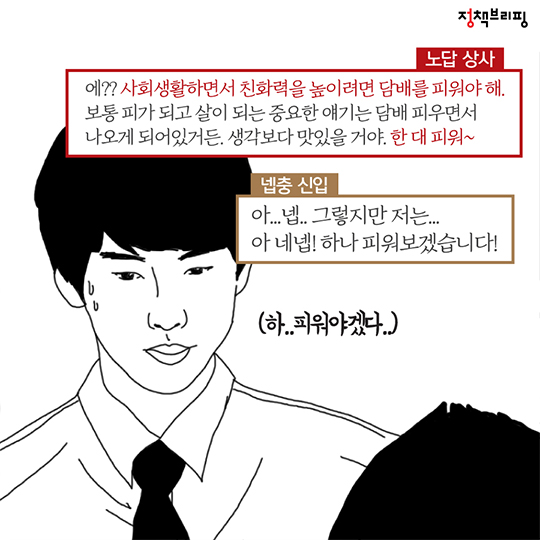 “어서와~ 흡연갑질은 처음이지?”