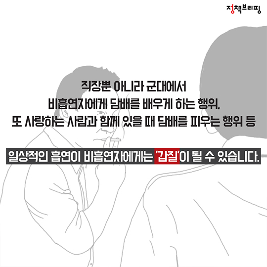 “어서와~ 흡연갑질은 처음이지?”