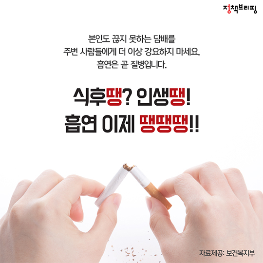 “어서와~ 흡연갑질은 처음이지?”
