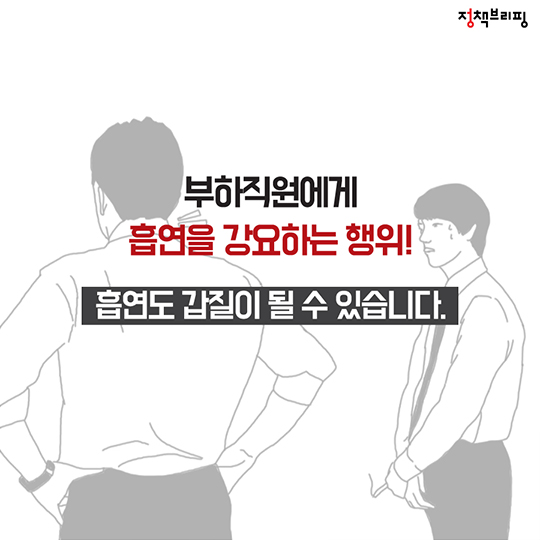 “어서와~ 흡연갑질은 처음이지?”