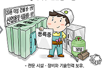 온실가스 저감 위해 냉매회수업 등록제 시행 