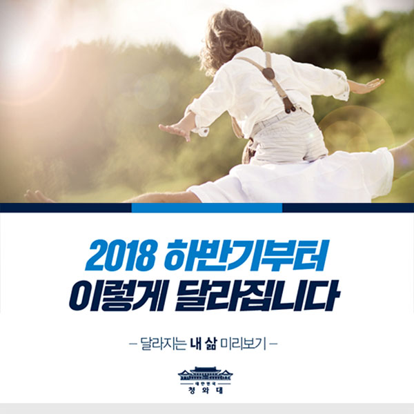 ‘달라지는 내 삶 미리 볼까?’…하반기 달라지는 것들