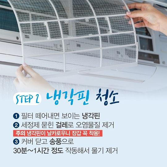 에어컨 전기 요금 줄이는 방법