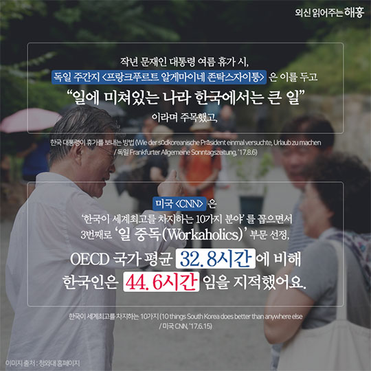 7월 1일 대한민국은 과로사회에서 탈출합니다