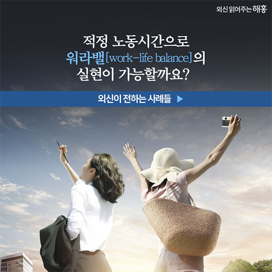 7월 1일 대한민국은 과로사회에서 탈출합니다