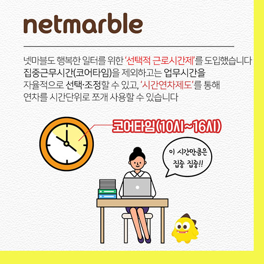 달라지는 게임업계, ‘워라밸’ 바람이 분다