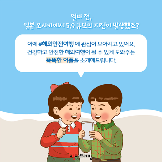 해외여행 도와줄
