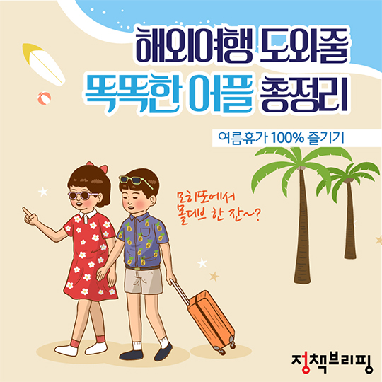 해외여행 도와줄