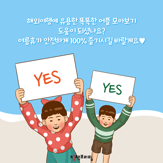 해외여행 도와줄