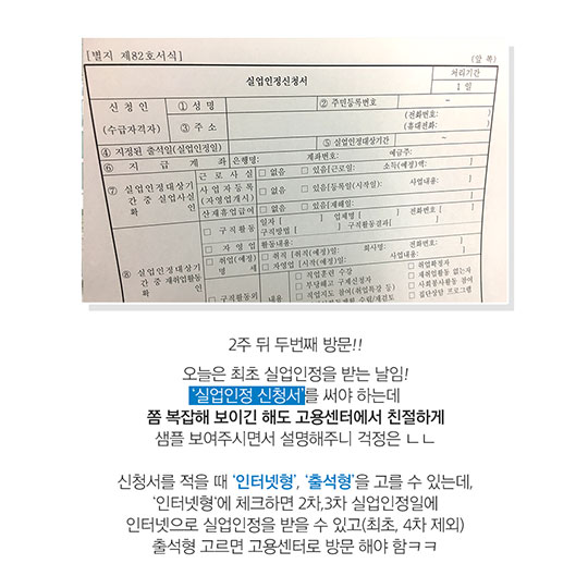 실업급여 직접 받아본 후기