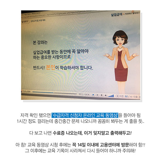 실업급여 직접 받아본 후기