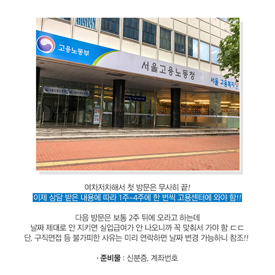 실업급여 직접 받아본 후기