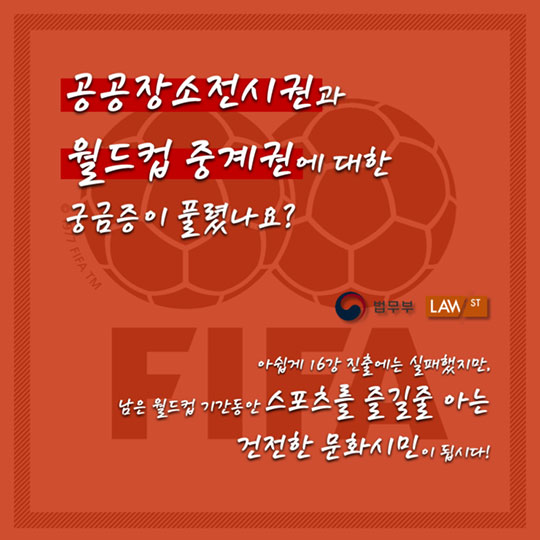 치킨집에서 월드컵을 마음대로 중계 못하는 이유 