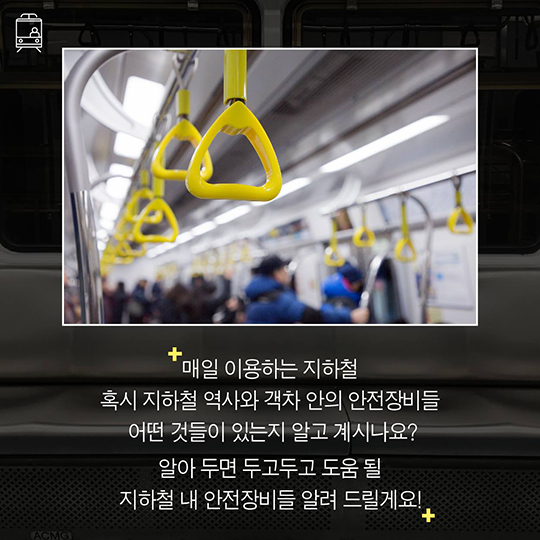 지하철에 불이 난다면?