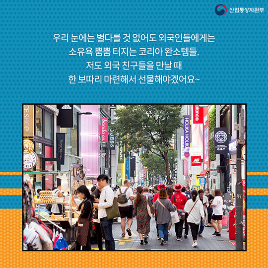 우리에겐 익숙하지만, 외국인에겐 신기한 ‘잇템’은?