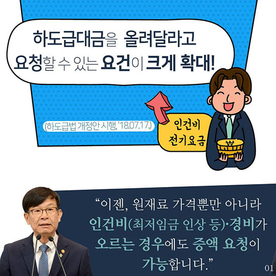 하도급법이 바뀝니다