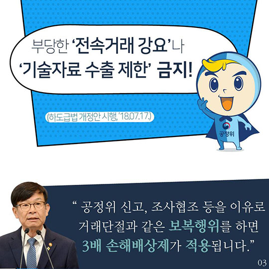하도급법이 바뀝니다