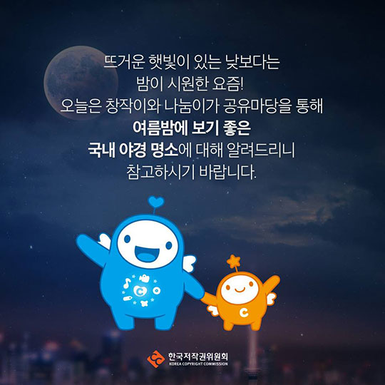여름밤에 더 빛나는 국내 야경 명소 4