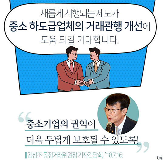 하도급법이 바뀝니다