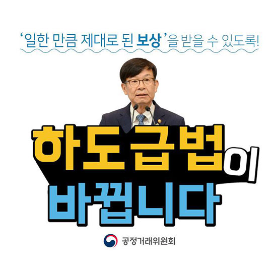 하도급법이 바뀝니다