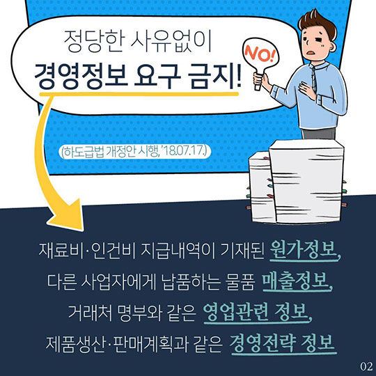 하도급법이 바뀝니다