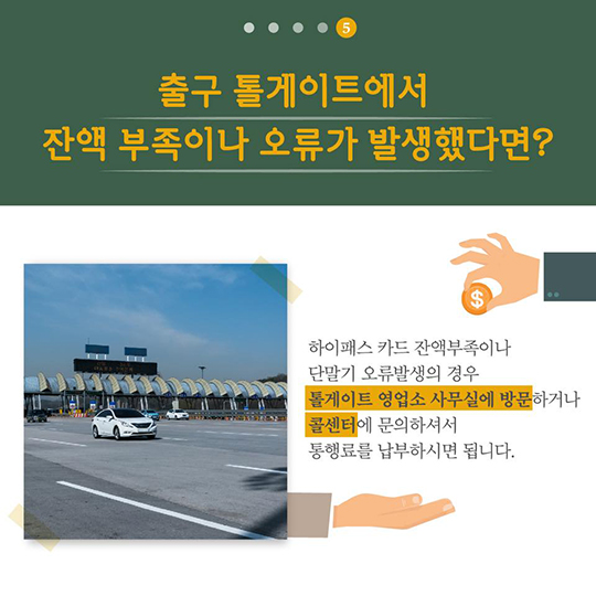 고속도로 통행료···안 내고 통과했다면?