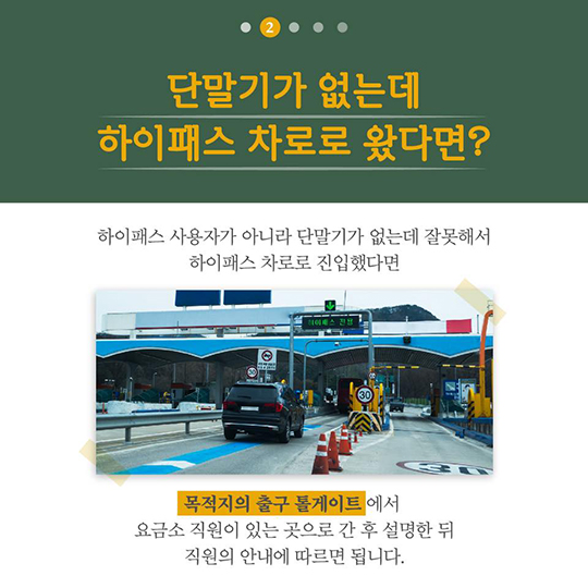 고속도로 통행료···안 내고 통과했다면?