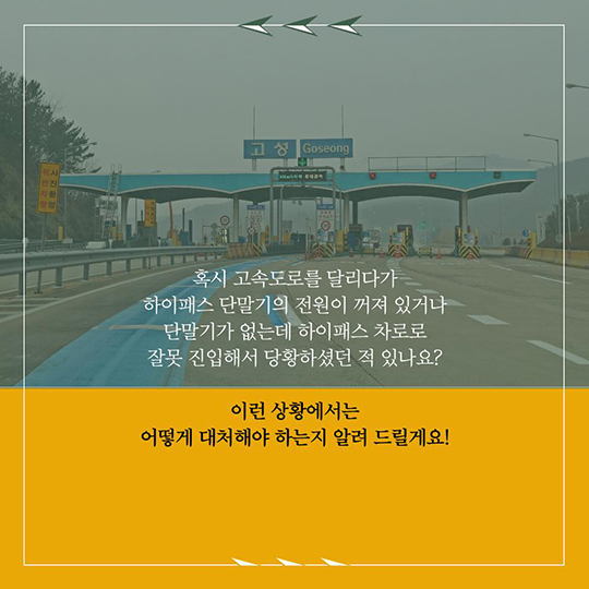 고속도로 통행료···안 내고 통과했다면?