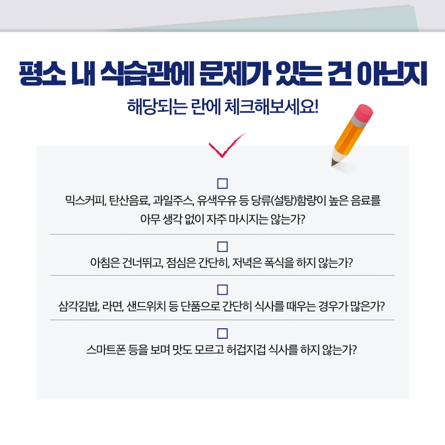 비만 유발하는 ‘사소한’ 습관 4가지