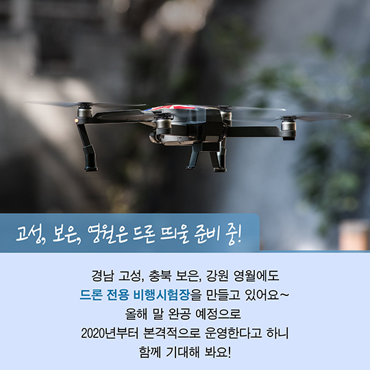 드론 날리고 싶을 땐 어디로?