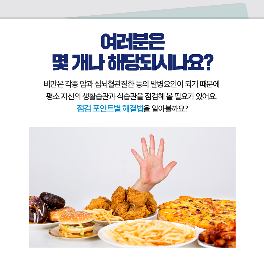 비만 유발하는 ‘사소한’ 습관 4가지