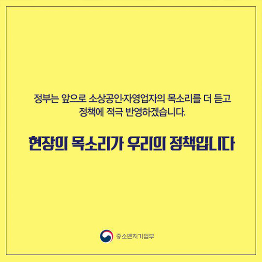 소상공인·자영업자를 위한 지원대책 발표