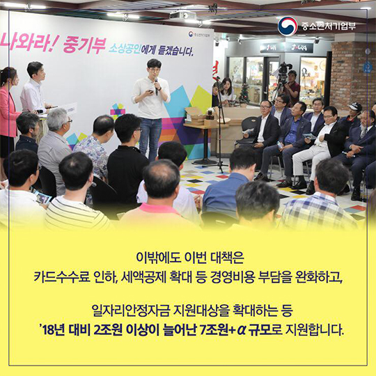 소상공인·자영업자를 위한 지원대책 발표