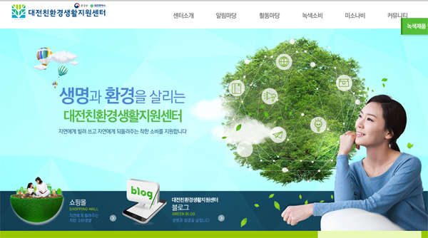 대전친환경생활지원센터 사이트 메인