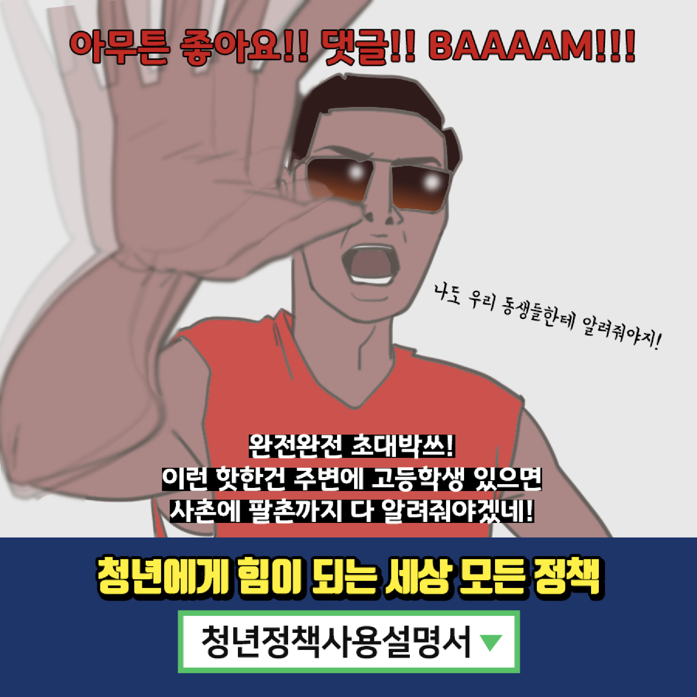 YO! 쭌형이 고등학교에 뜬 이유는?