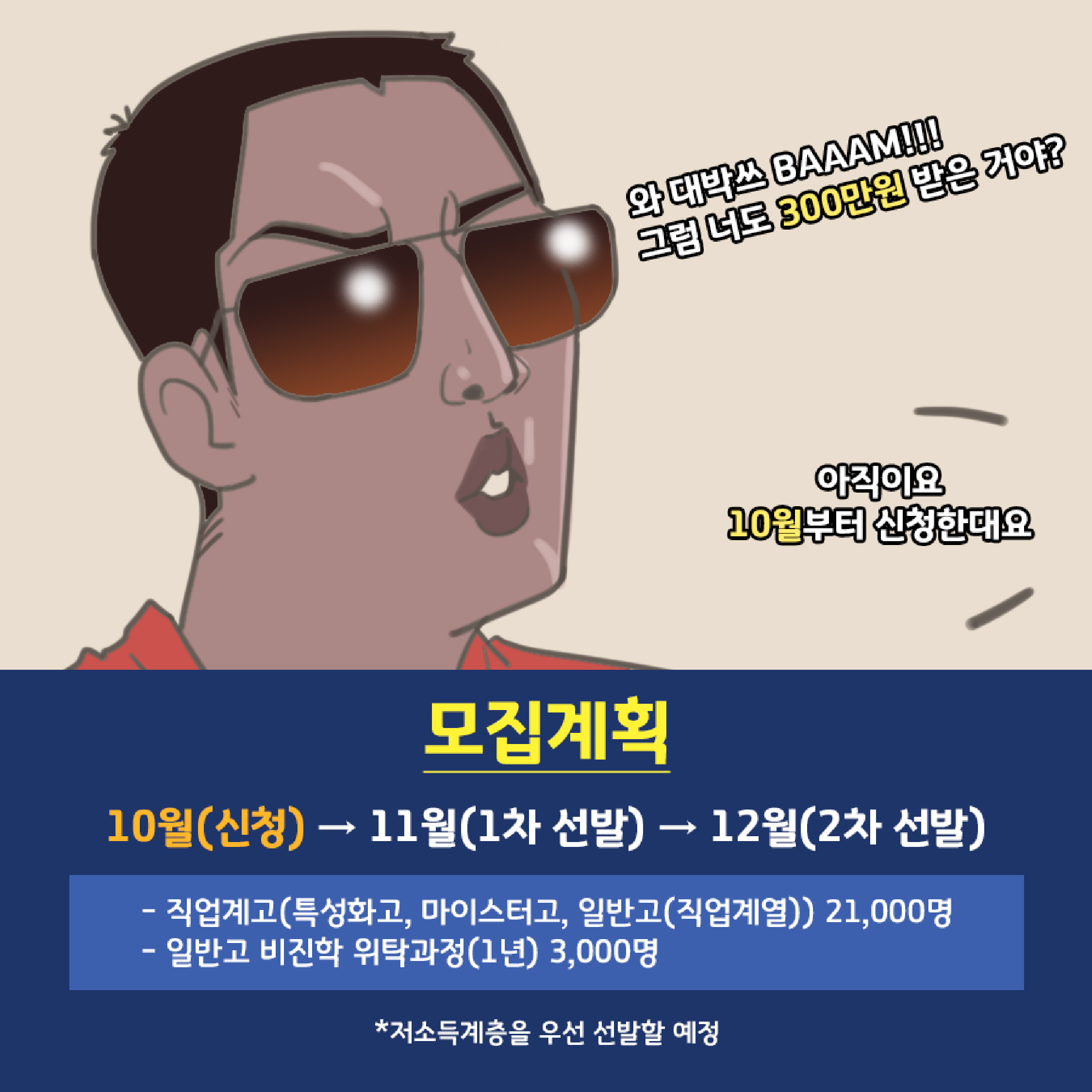 YO! 쭌형이 고등학교에 뜬 이유는?