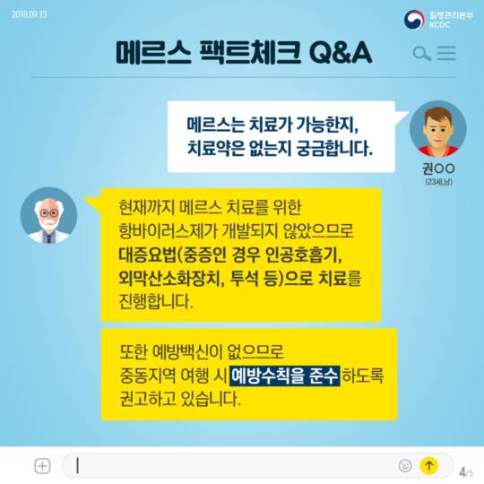 메르스 궁금증을 풀어드립니다! 