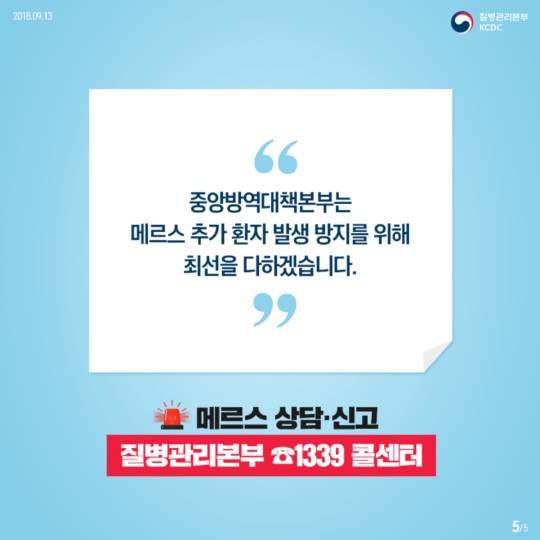 메르스 궁금증을 풀어드립니다! 