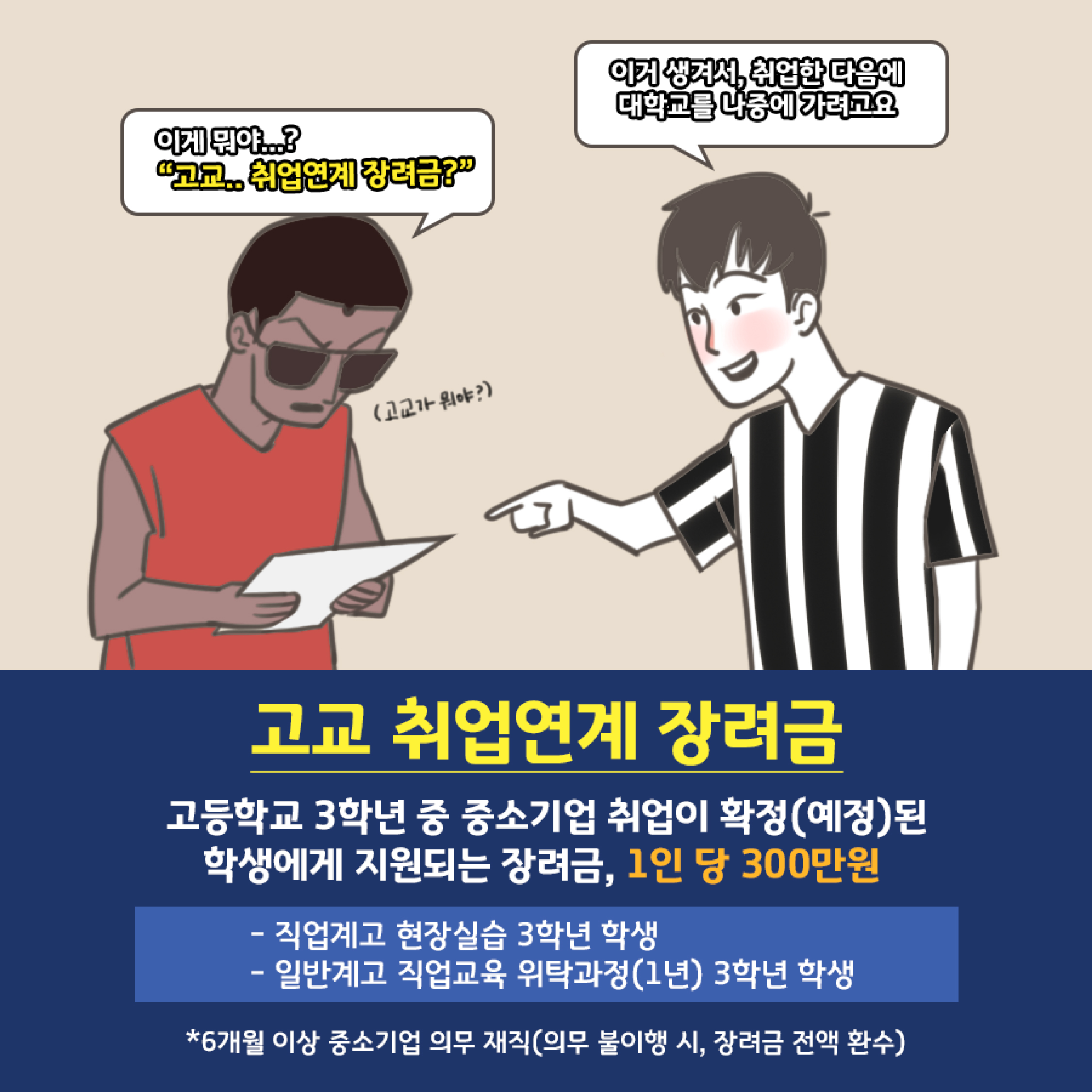 YO! 쭌형이 고등학교에 뜬 이유는?