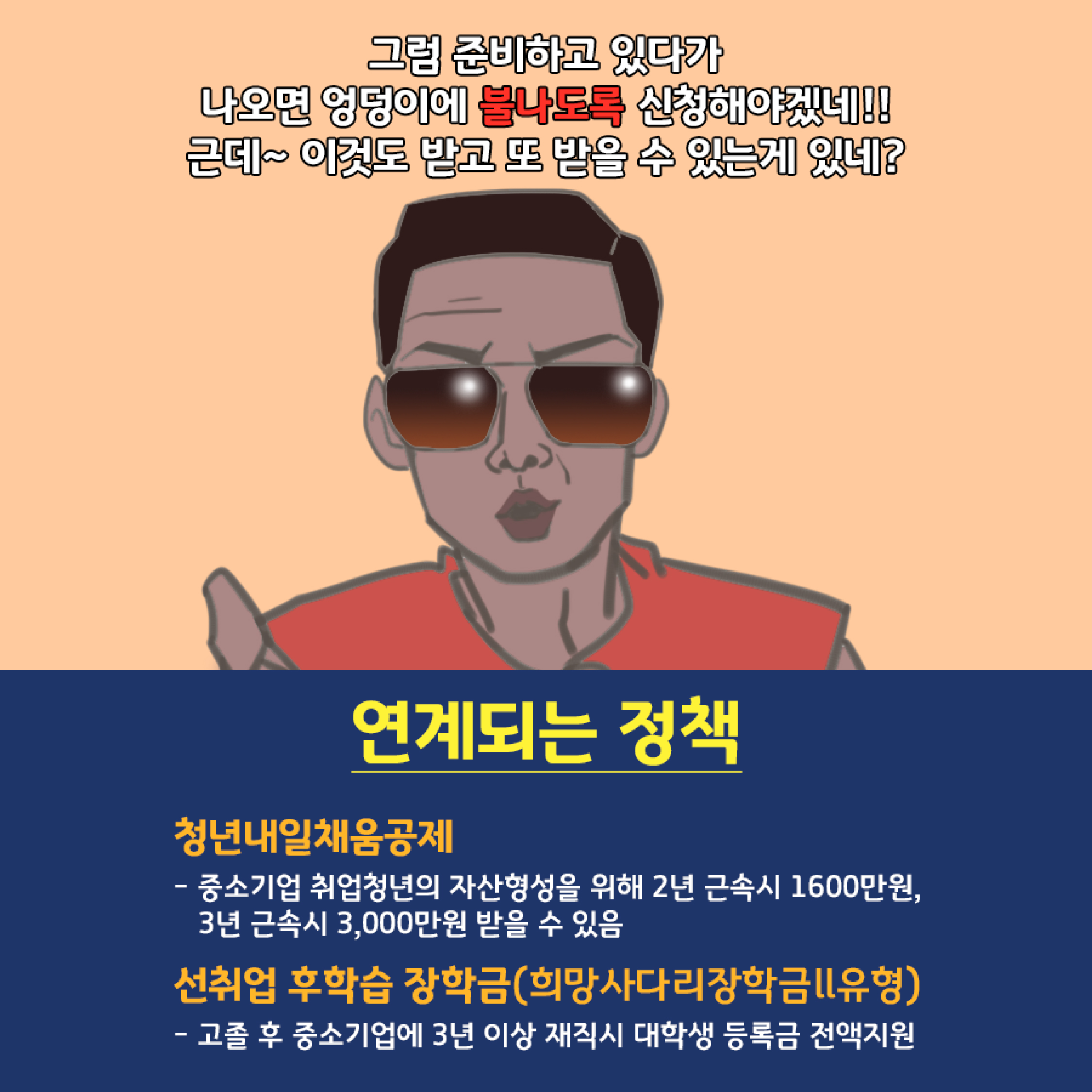 YO! 쭌형이 고등학교에 뜬 이유는?