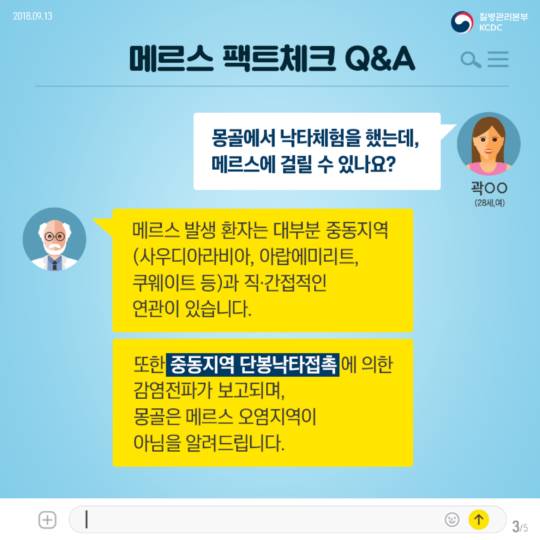 메르스 궁금증을 풀어드립니다! 