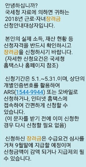 김지은 씨가 받은 근로장려금 신청 문자 메시지