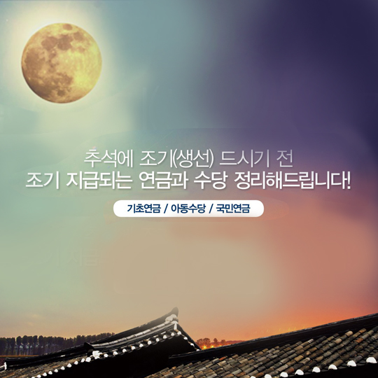 조기 지급되는 연금과 수당 정리