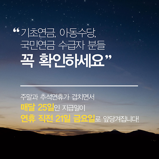 조기 지급되는 연금과 수당 정리