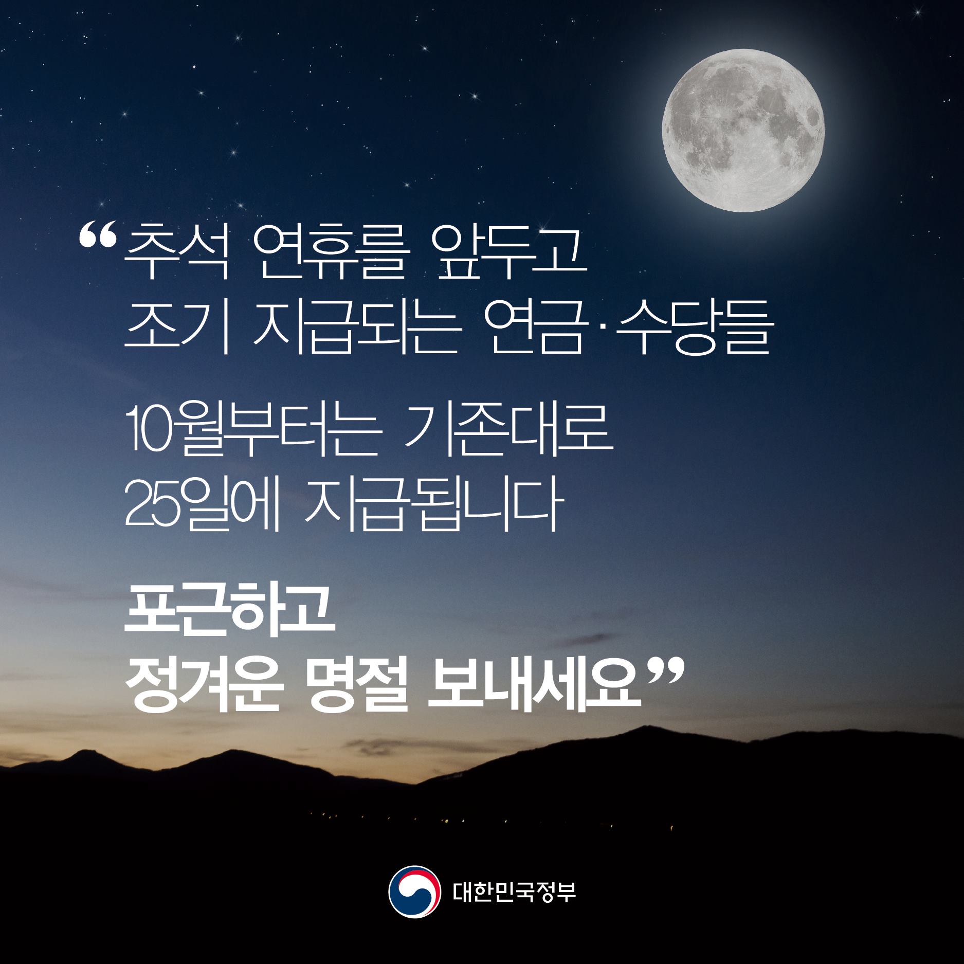 조기 지급되는 연금과 수당 정리