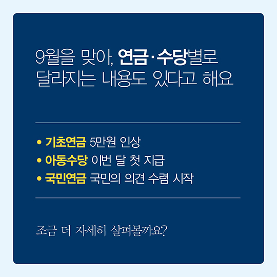 조기 지급되는 연금과 수당 정리